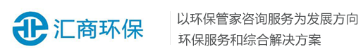 河南汇商环保科技有限公司