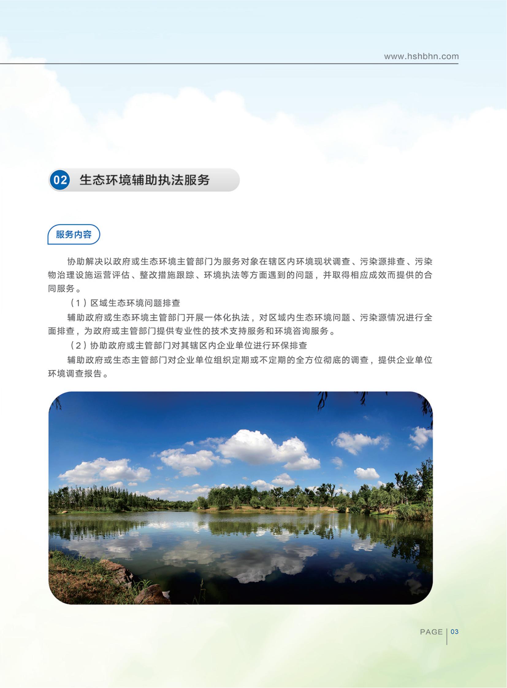 2021.0302河南汇商环保科技有限公司宣传册_04.jpg