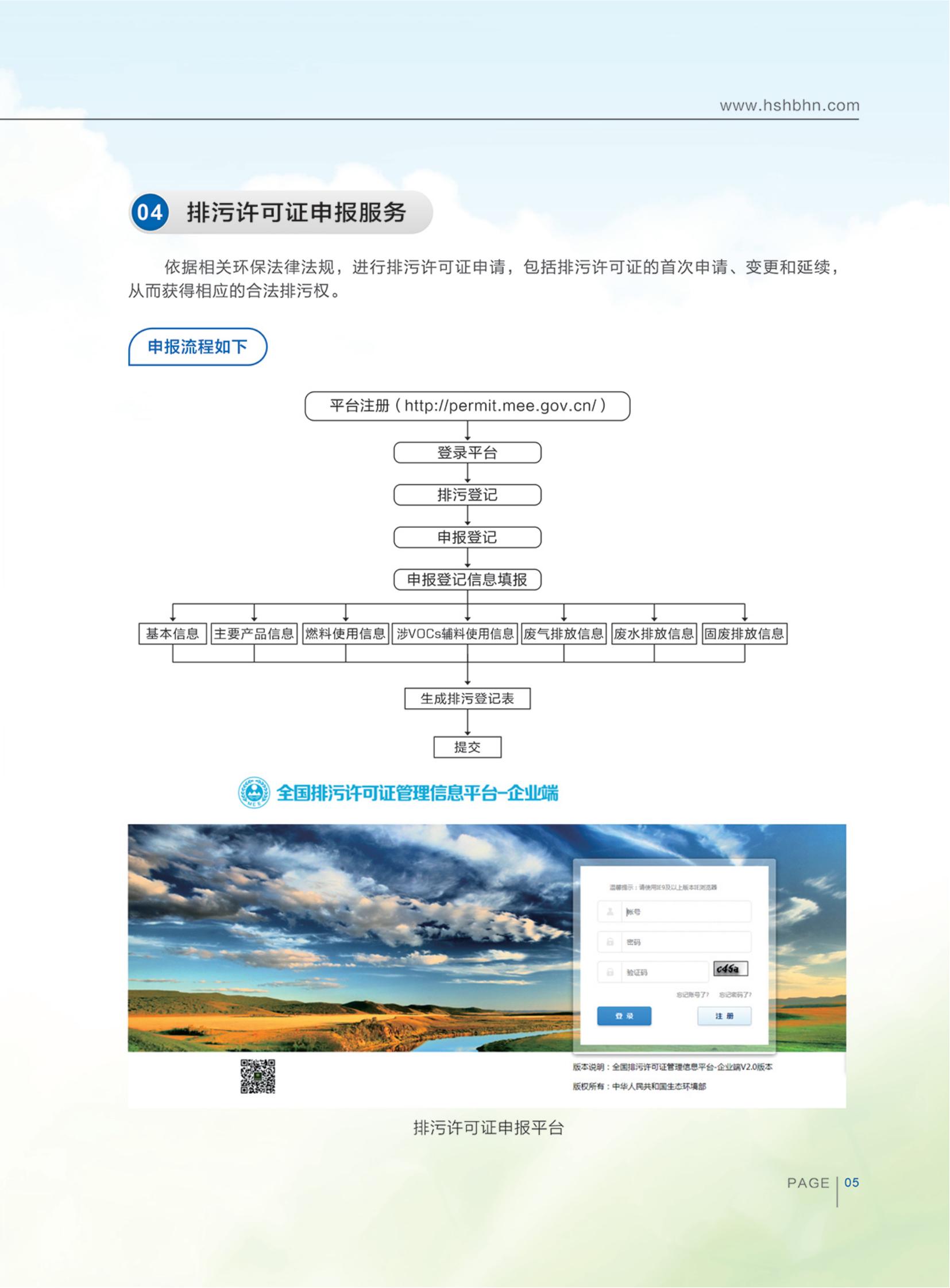 2021.0302河南汇商环保科技有限公司宣传册_06.jpg