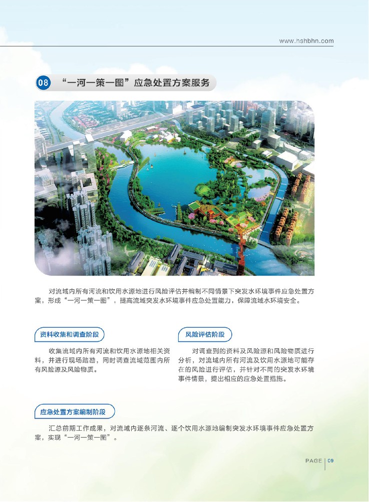 一河一策一图
