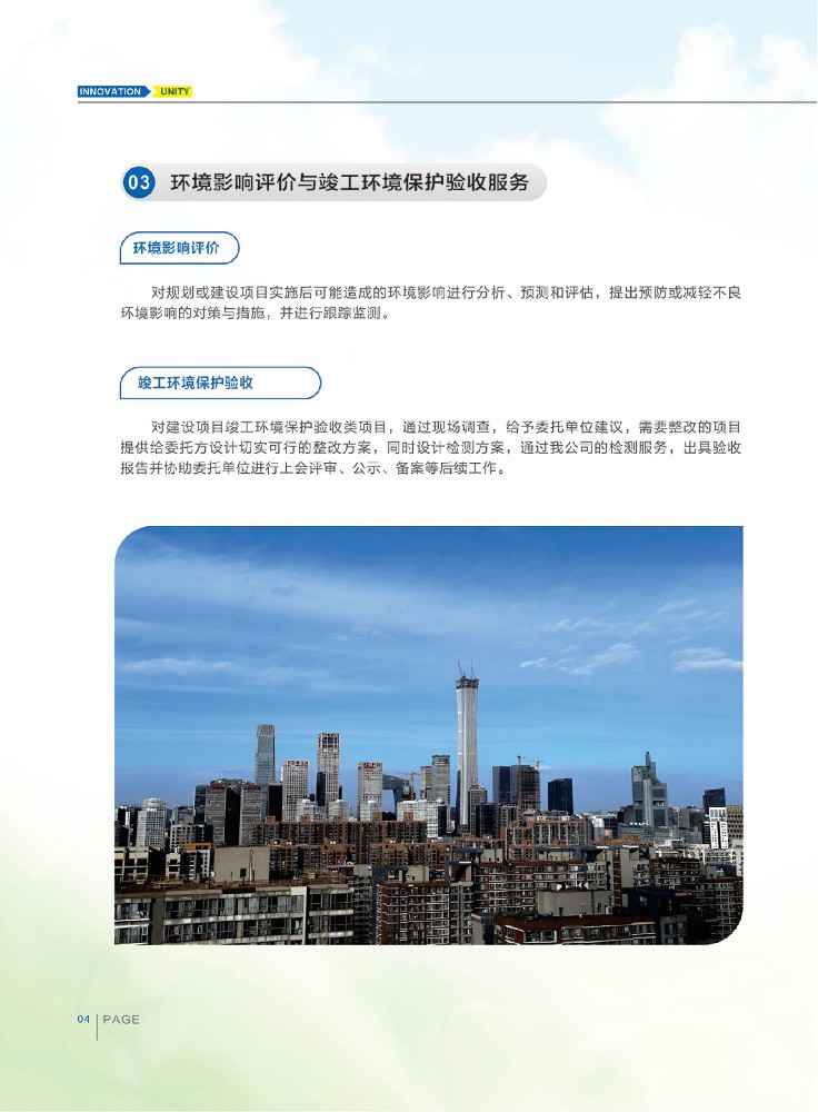 环境影响