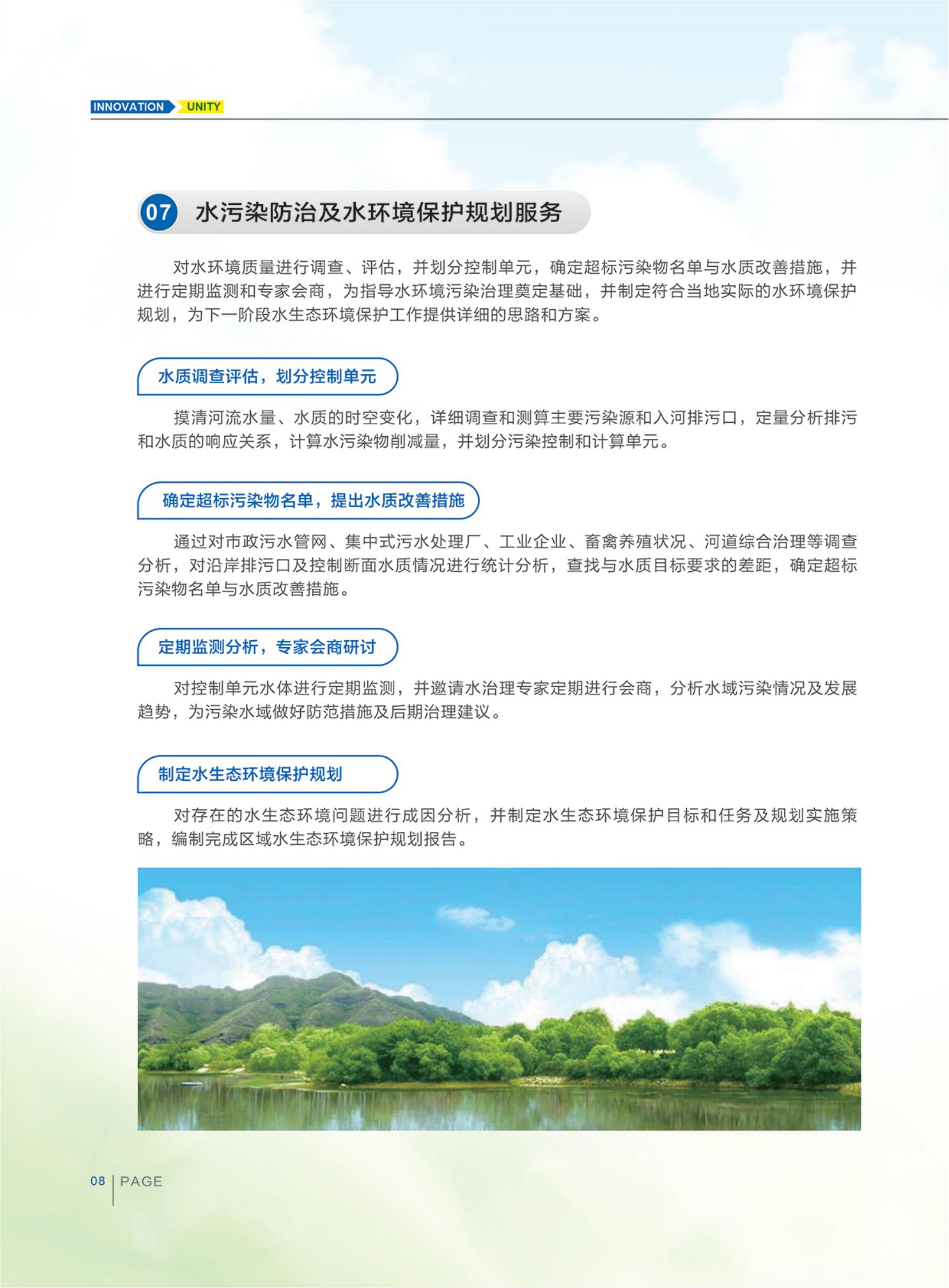 2021.0302河南汇商环保科技有限公司宣传册_09.jpg